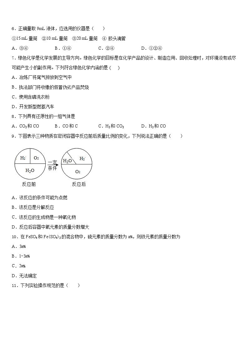 2023-2024学年湖南省长沙外国语学校化学九年级第一学期期末检测模拟试题含答案第3页