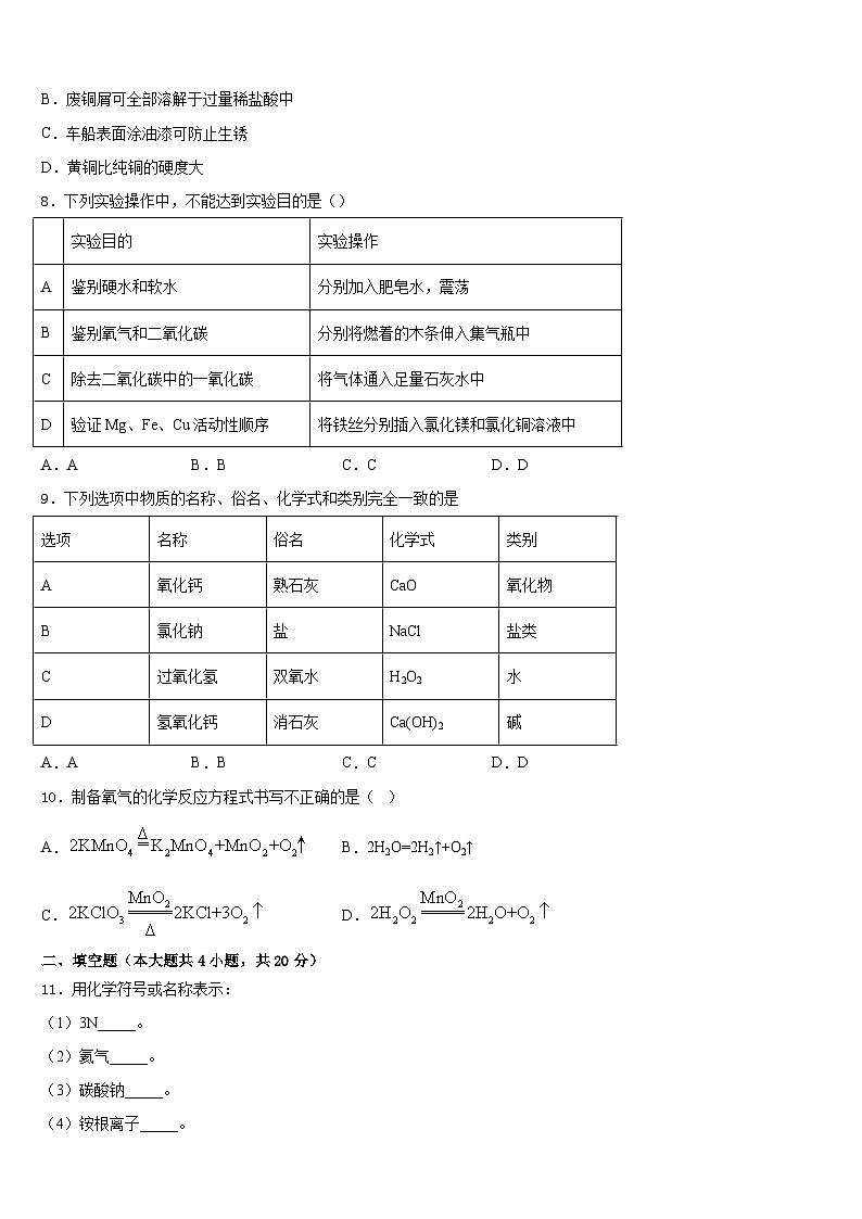 2023-2024学年湖南省长沙县九年级化学第一学期期末检测试题含答案第3页