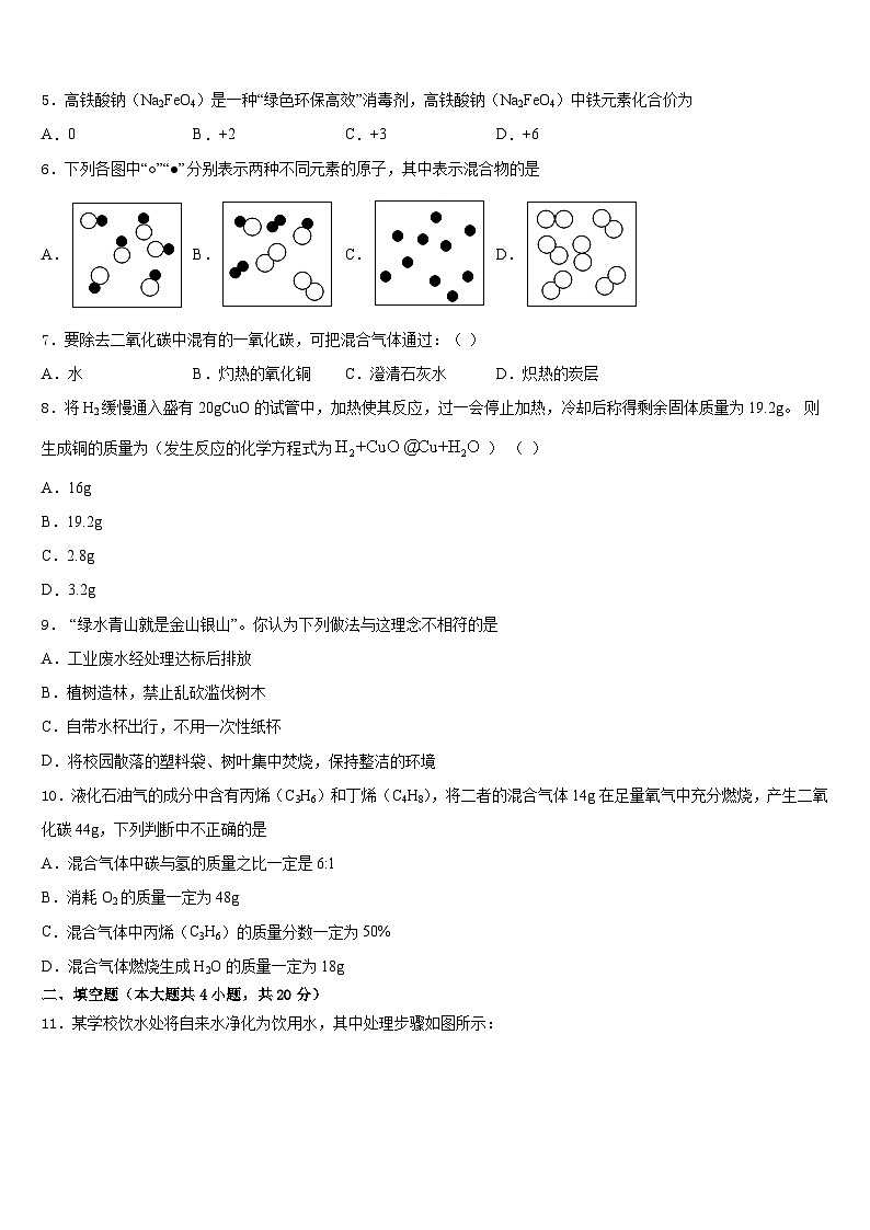 2023-2024学年湖南省益阳市名校九上化学期末达标测试试题含答案02