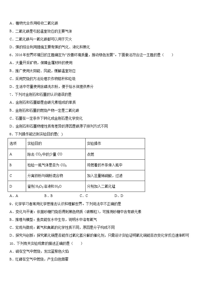 2023-2024学年湖南省长沙市实验中学九上化学期末学业质量监测模拟试题含答案第2页