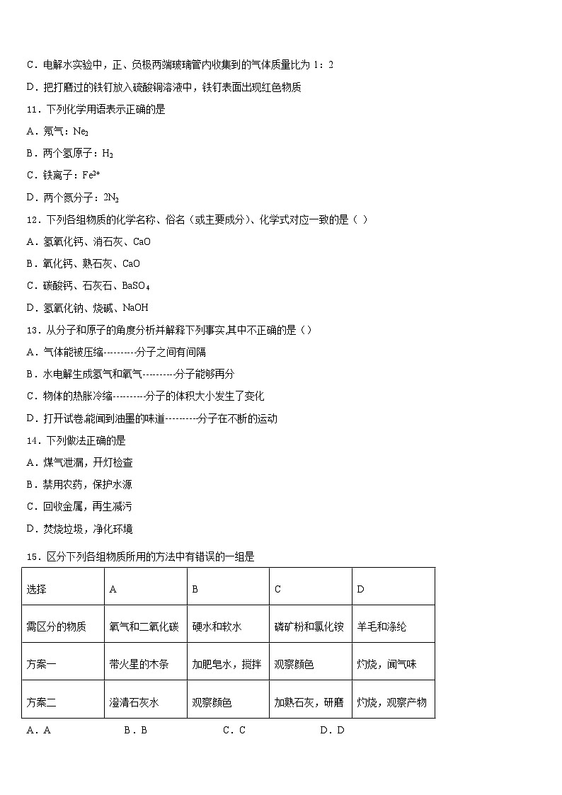 2023-2024学年湖南省长沙市实验中学九上化学期末学业质量监测模拟试题含答案第3页