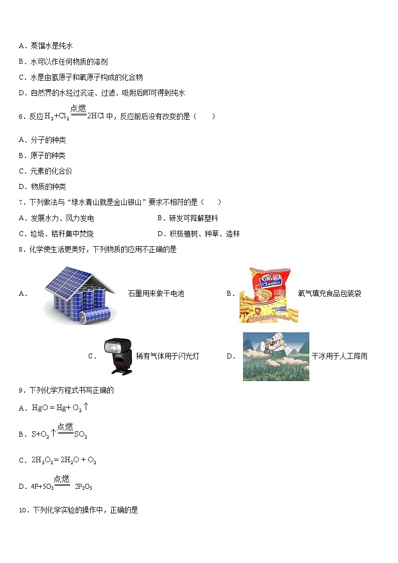 2023-2024学年湖南省长沙市师大附中教育集团第十九年级化学第一学期期末质量跟踪监视模拟试题含答案第2页
