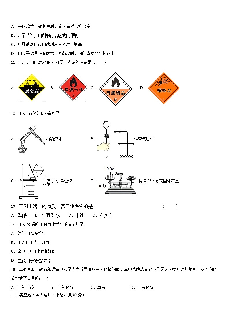 2023-2024学年湖南省长沙市师大附中教育集团第十九年级化学第一学期期末质量跟踪监视模拟试题含答案第3页