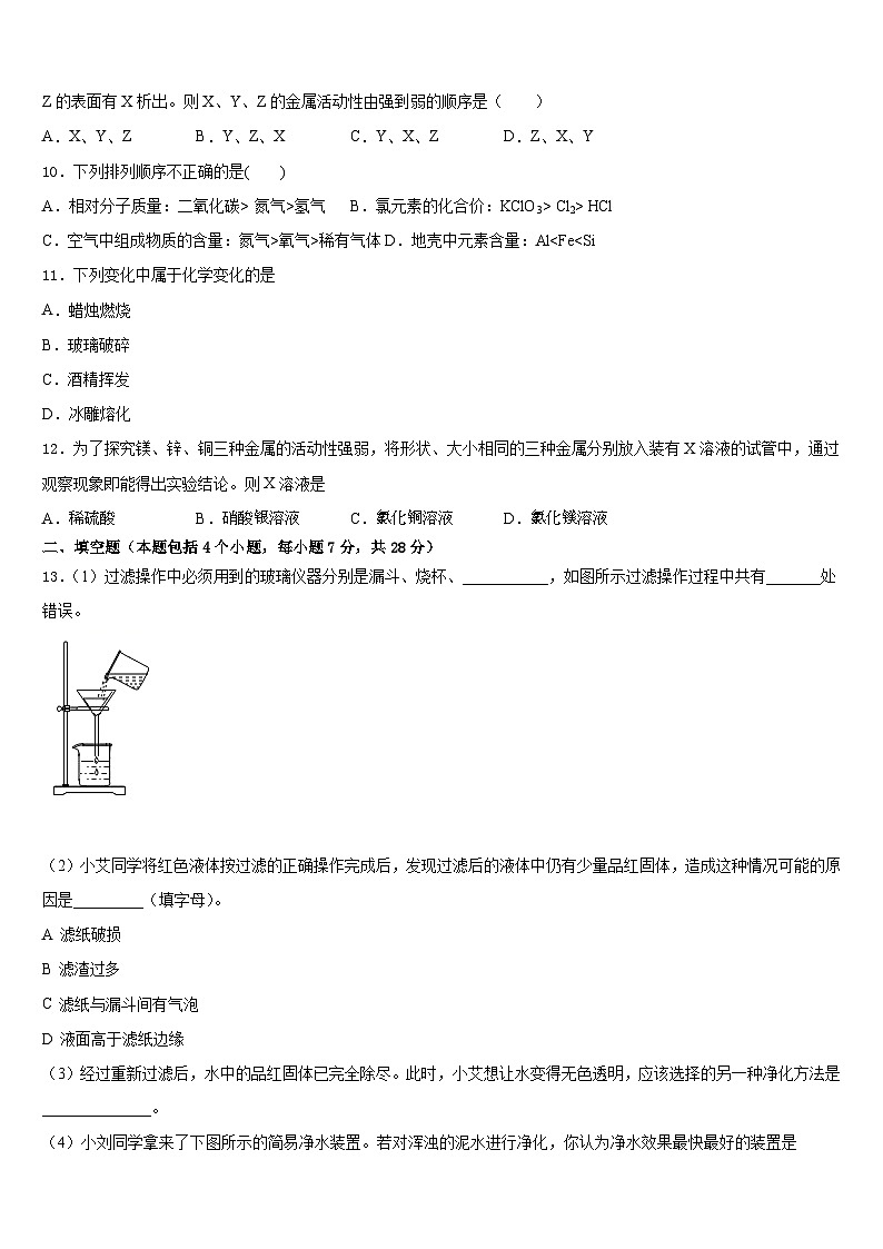 2023-2024学年湖南省长沙市长郡梅溪湖中学九上化学期末预测试题含答案03