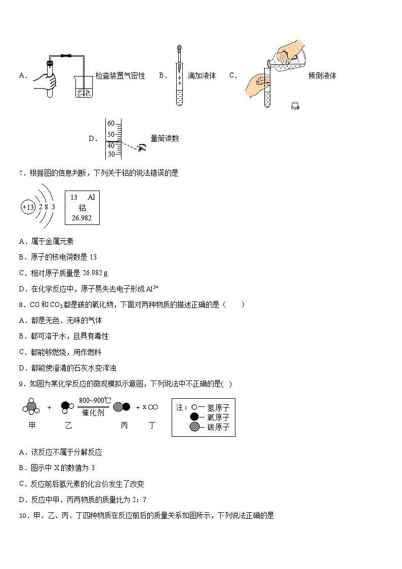 2023-2024学年湖南省长沙市明徳旗舰九上化学期末达标测试试题含答案第2页