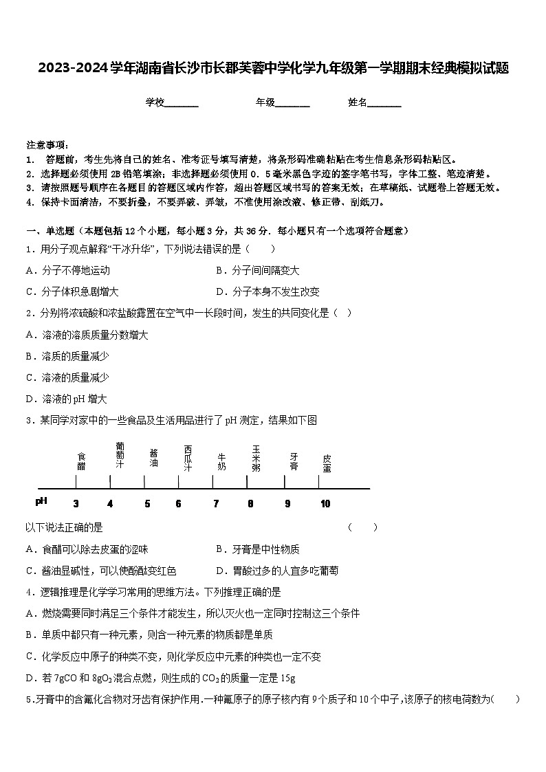 2023-2024学年湖南省长沙市长郡芙蓉中学化学九年级第一学期期末经典模拟试题含答案01