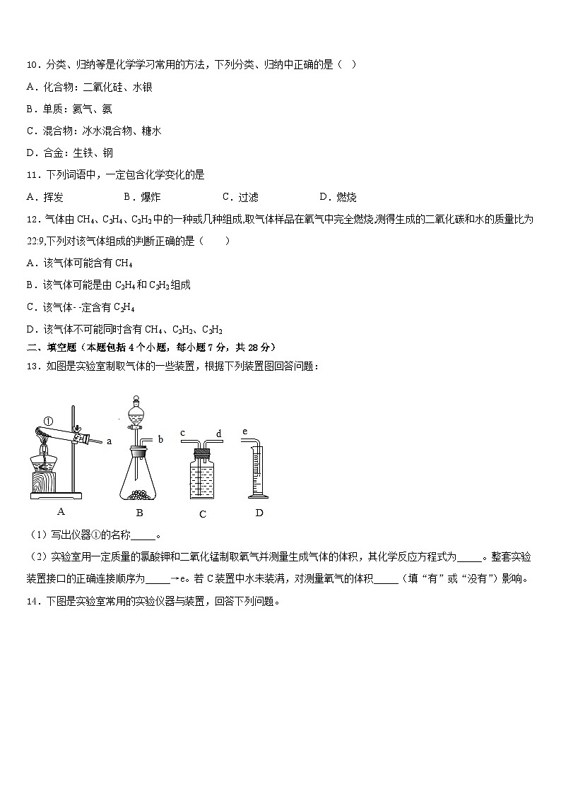 2023-2024学年湖南省长沙市长郡芙蓉中学化学九年级第一学期期末经典模拟试题含答案03