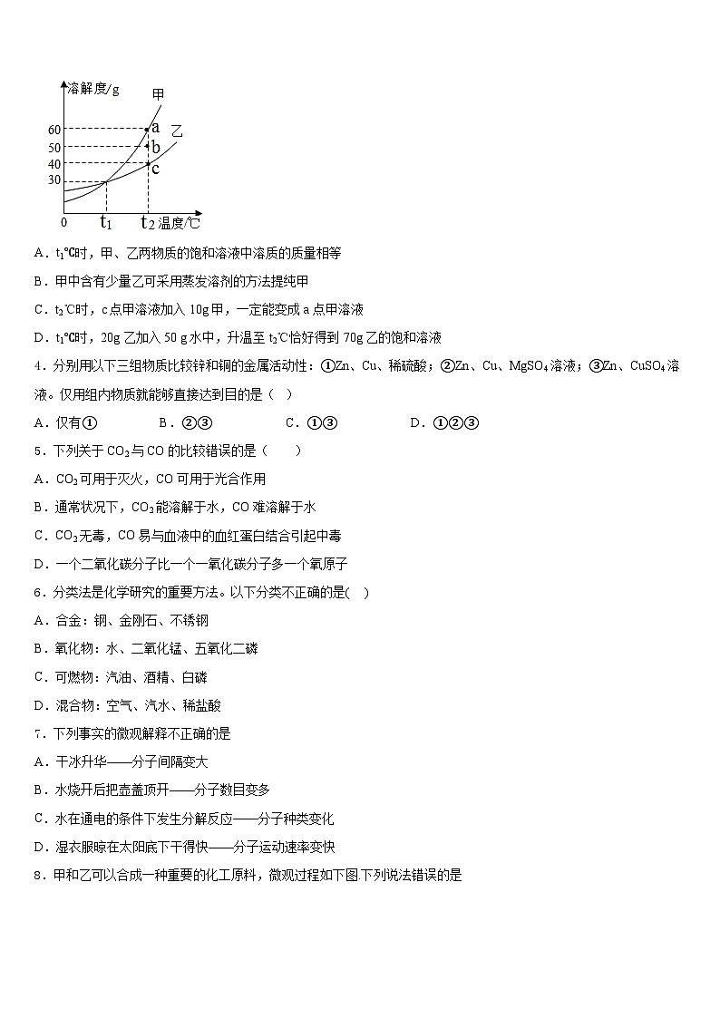 2023-2024学年湖南省长沙市雅实、北雅、长雅三校化学九年级第一学期期末统考模拟试题含答案02