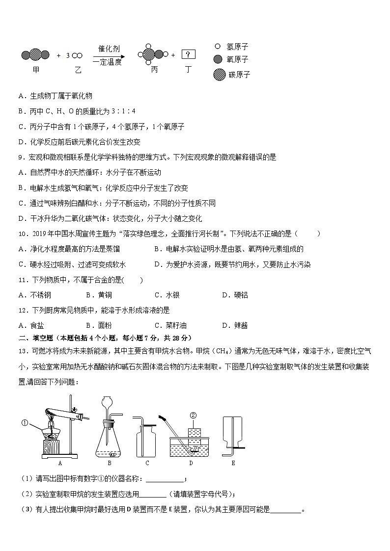 2023-2024学年湖南省长沙市雅实、北雅、长雅三校化学九年级第一学期期末统考模拟试题含答案03