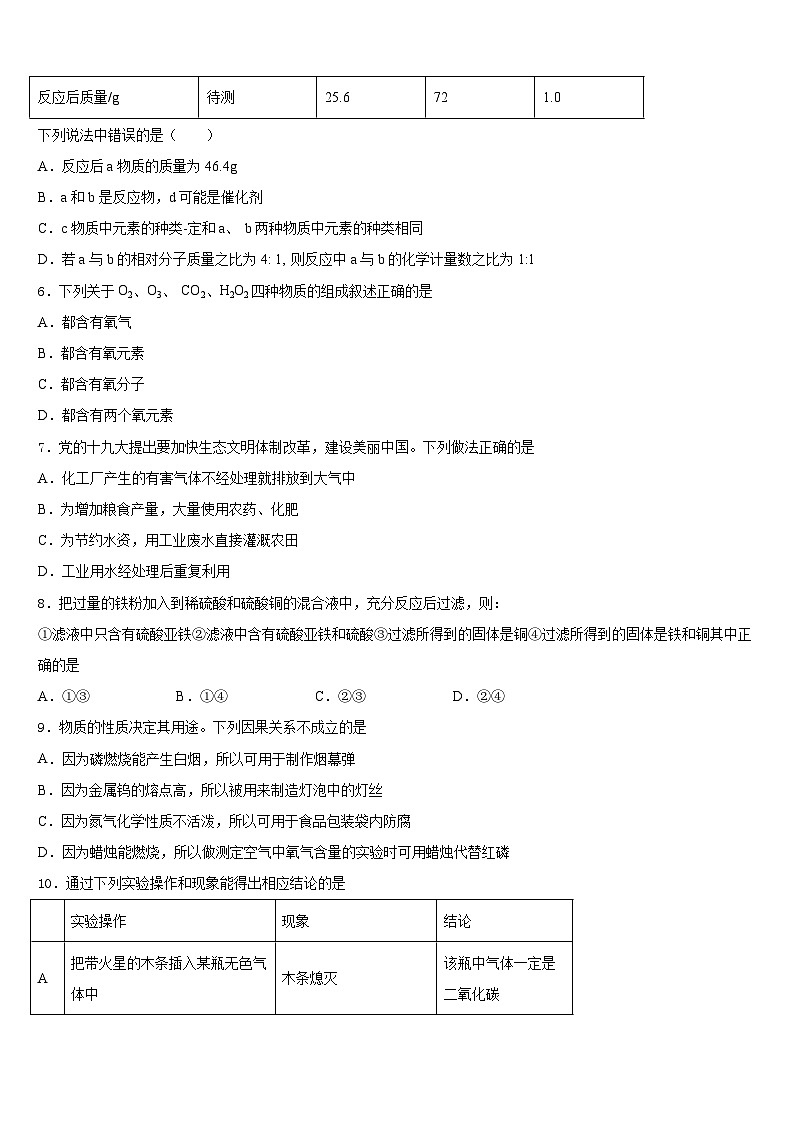 2023-2024学年湖南省株洲市荷塘区第五中学化学九上期末复习检测模拟试题含答案02