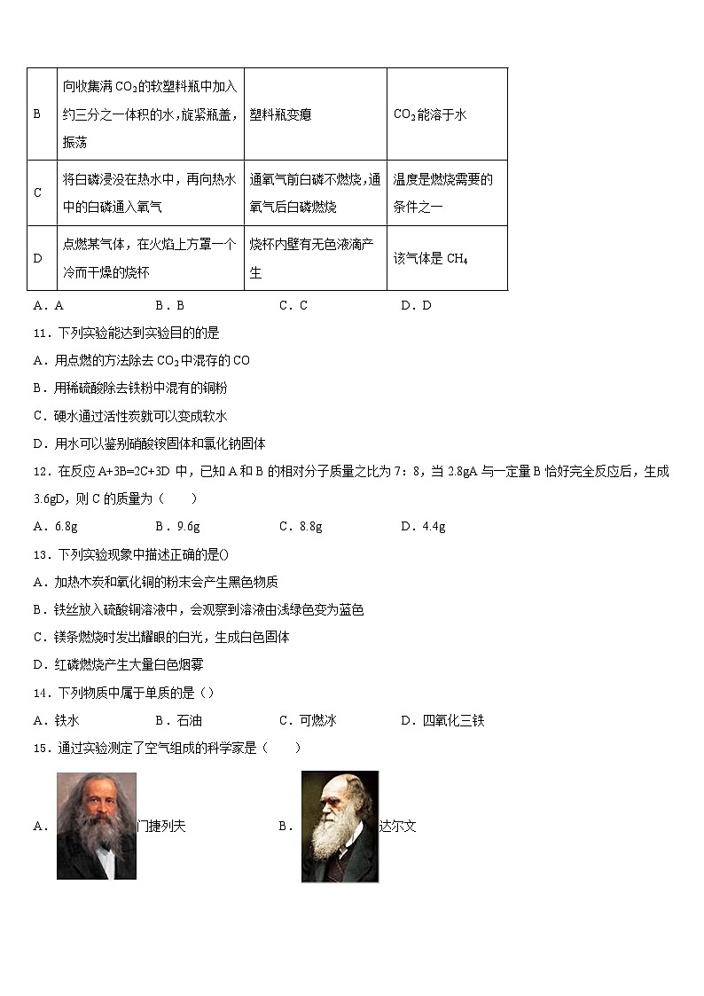 2023-2024学年湖南省株洲市荷塘区第五中学化学九上期末复习检测模拟试题含答案03