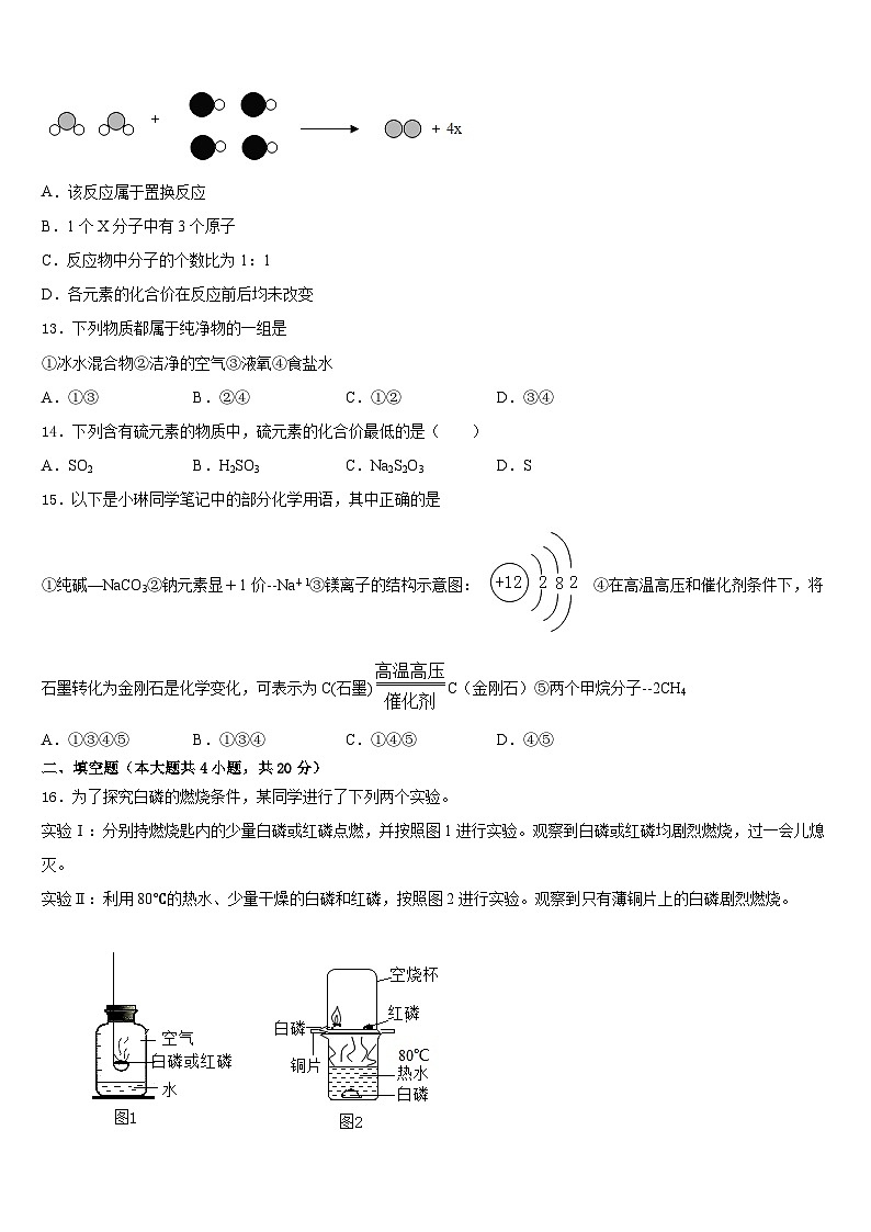 2023-2024学年湖南省长沙市湘一立信实验学校九年级化学第一学期期末调研试题含答案第3页