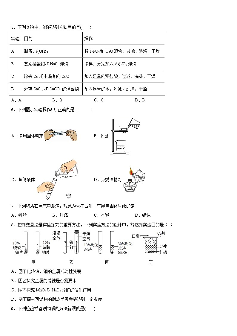 2023-2024学年湖南省长沙市长沙明德中学化学九年级第一学期期末达标检测模拟试题含答案02