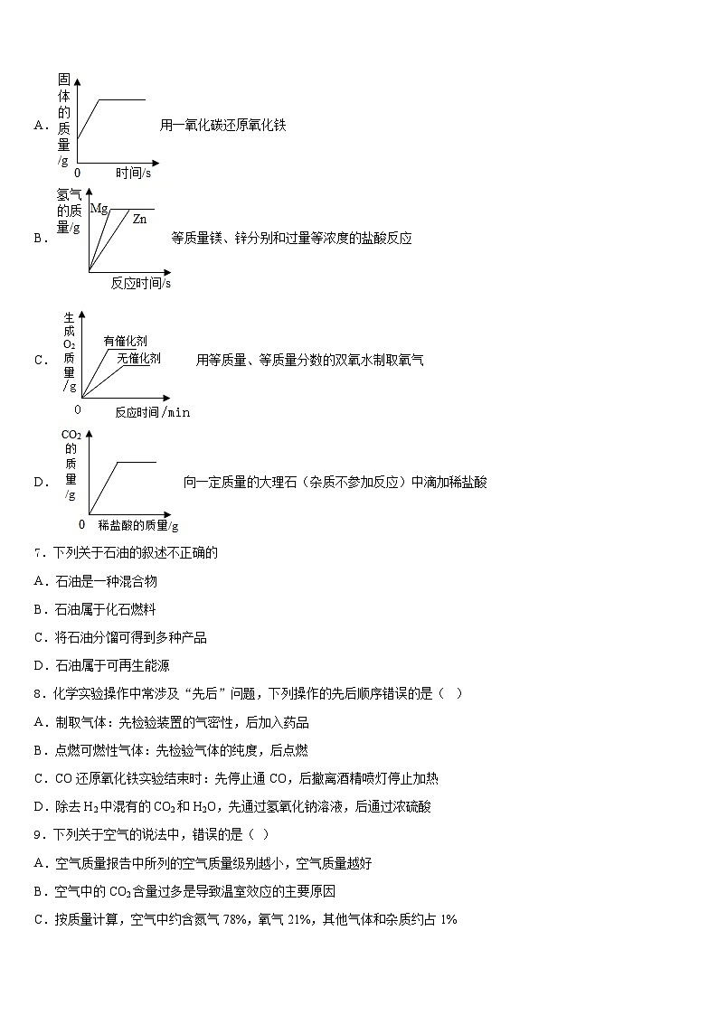 2023-2024学年湖南省株洲市荷塘区九年级化学第一学期期末经典模拟试题含答案02