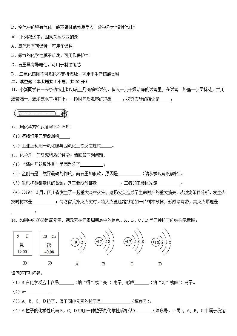 2023-2024学年湖南省株洲市荷塘区九年级化学第一学期期末经典模拟试题含答案03