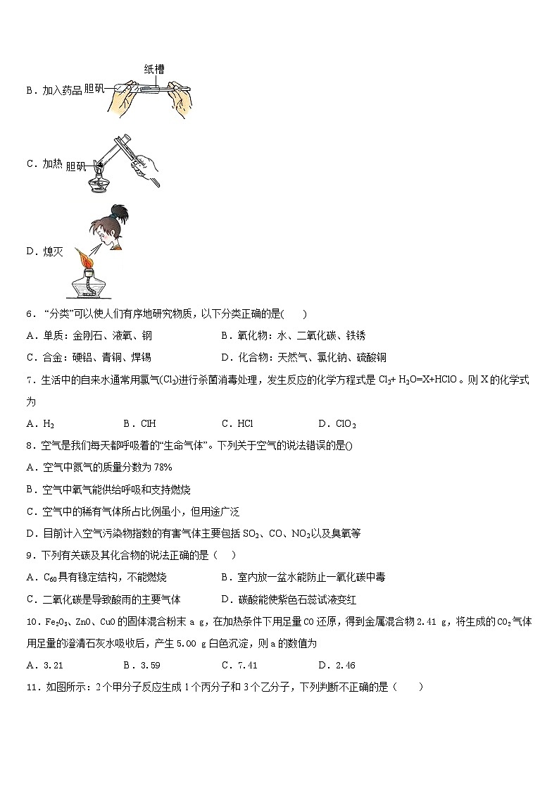 2023-2024学年湖南省益阳市化学九上期末教学质量检测试题含答案02