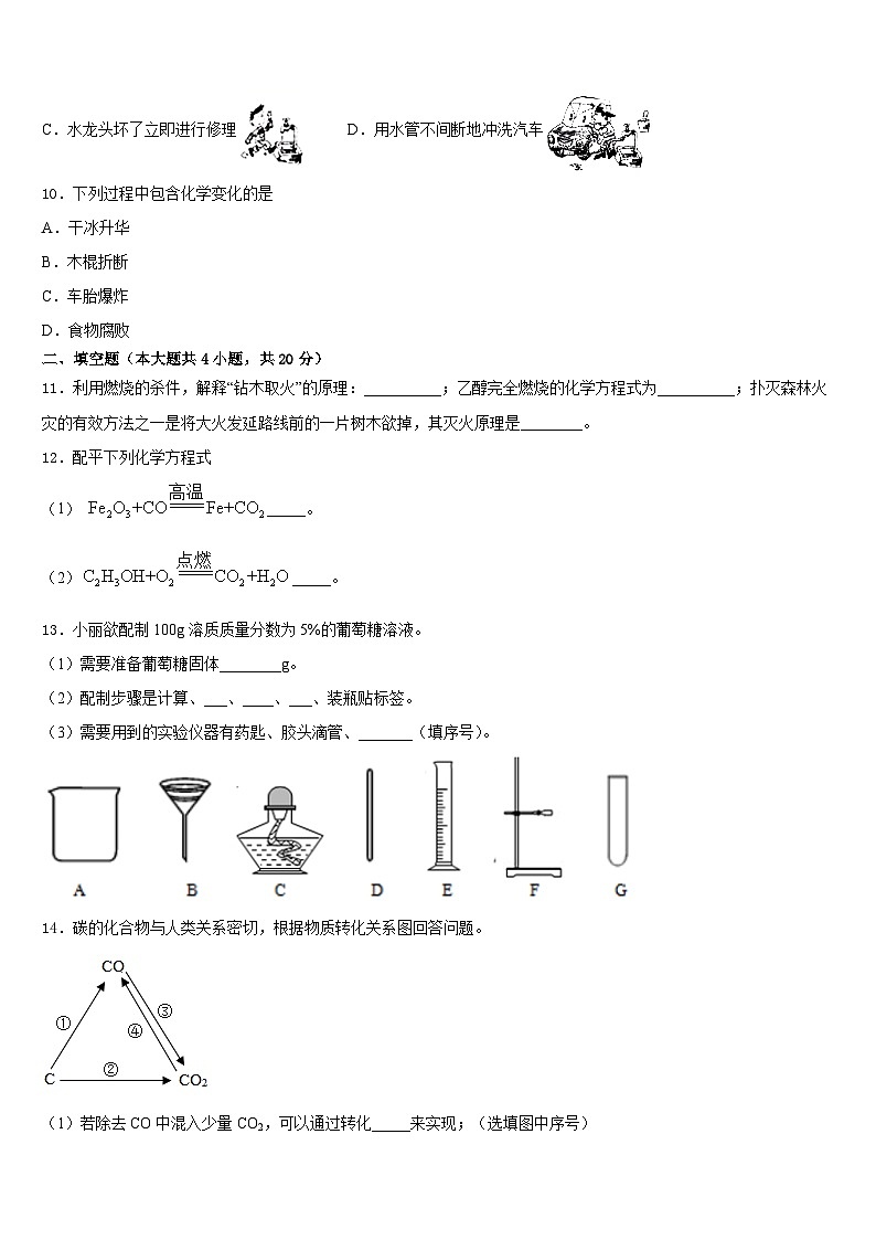 2023-2024学年湖南省长沙市博才实验中学化学九上期末综合测试模拟试题含答案03