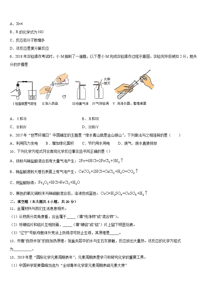 2023-2024学年湖南省株洲市醴陵市化学九年级第一学期期末监测试题含答案第3页