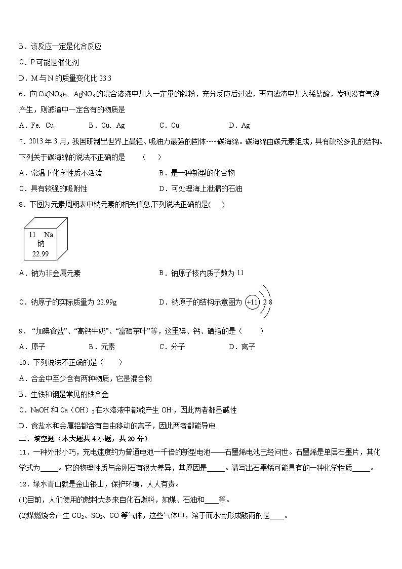 2023-2024学年湖南省长沙市教科所九年级化学第一学期期末检测试题含答案第2页