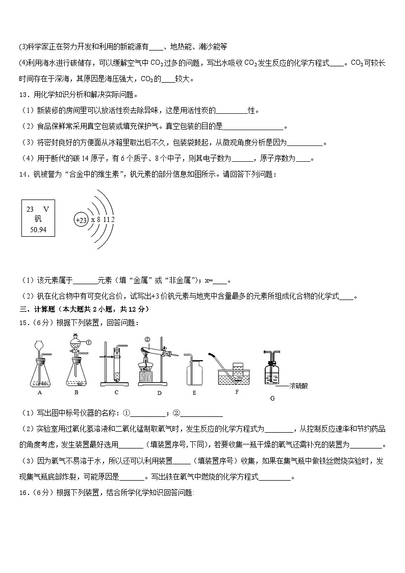 2023-2024学年湖南省长沙市教科所九年级化学第一学期期末检测试题含答案第3页