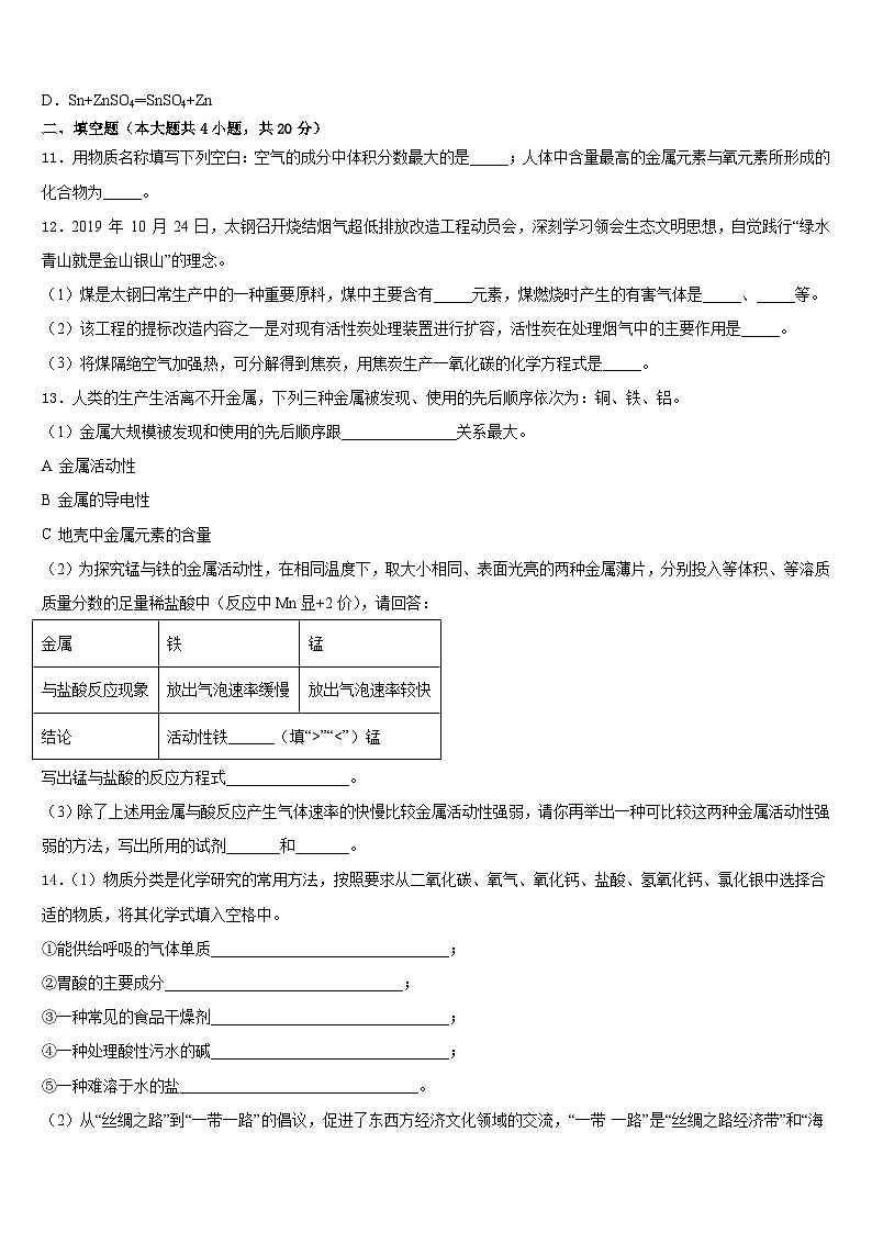 2023-2024学年湖南省长沙市雅礼实验中学九年级化学第一学期期末学业质量监测模拟试题含答案03