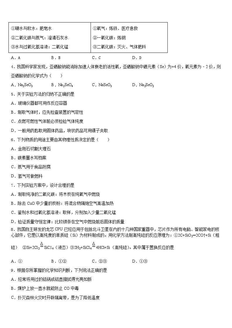 2023-2024学年湖南省长沙市开福区周南中学九年级化学第一学期期末检测模拟试题含答案第2页