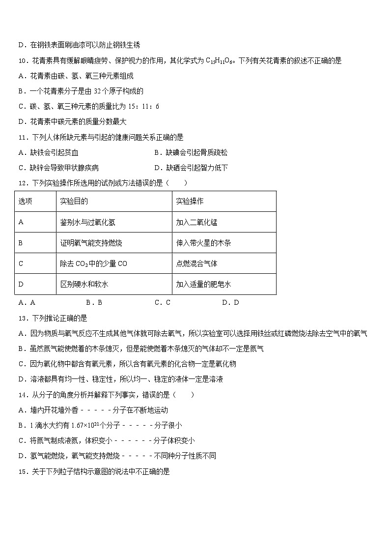 2023-2024学年湖南省长沙市开福区周南中学九年级化学第一学期期末检测模拟试题含答案第3页