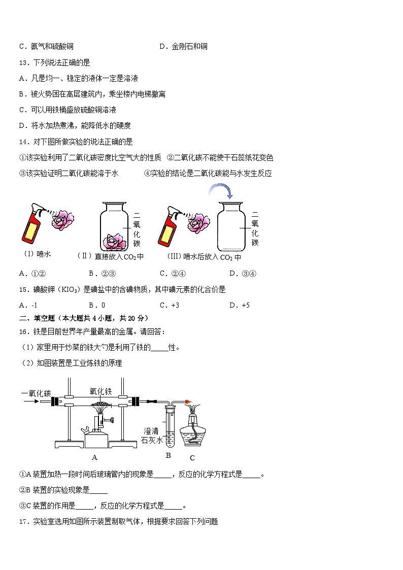 2023-2024学年湖南省永州市蓝山县九上化学期末联考试题含答案第3页
