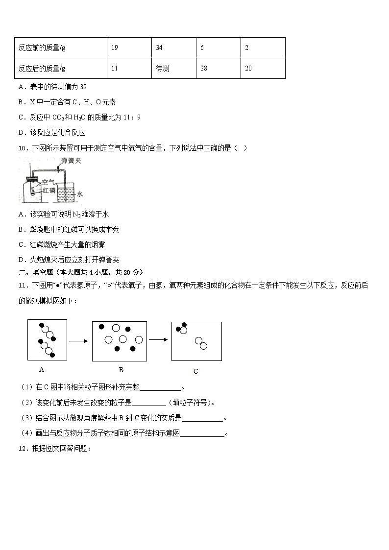 2023-2024学年湖南省长沙市岳麓区长郡梅溪湖九上化学期末经典模拟试题含答案03