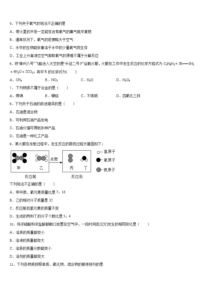 2023-2024学年湖南省长沙市宁乡县化学九年级第一学期期末考试模拟试题含答案第2页