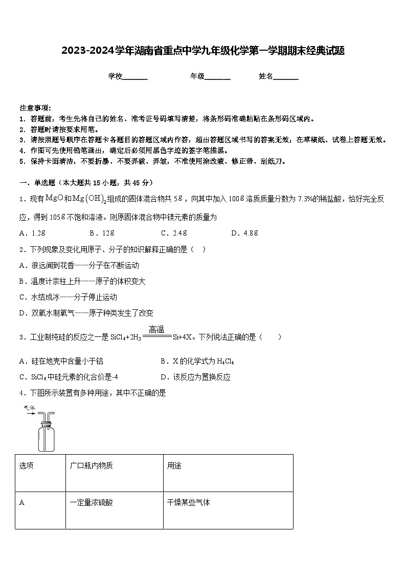 2023-2024学年湖南省重点中学九年级化学第一学期期末经典试题含答案01