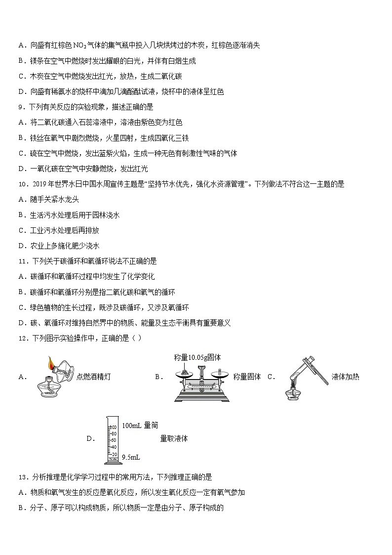 2023-2024学年湖南省重点中学九年级化学第一学期期末经典试题含答案03