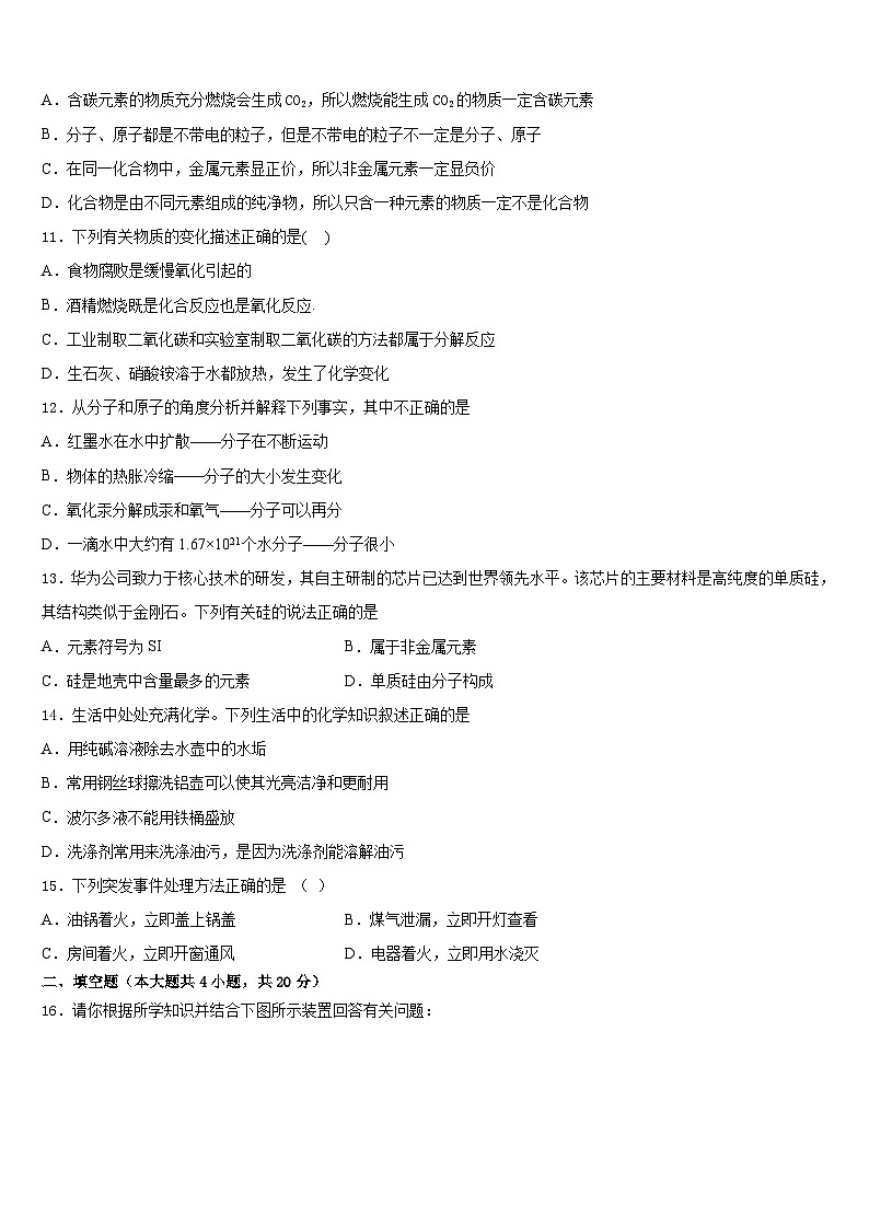 2023-2024学年湖南省长沙市长郡集团九上化学期末综合测试模拟试题含答案03