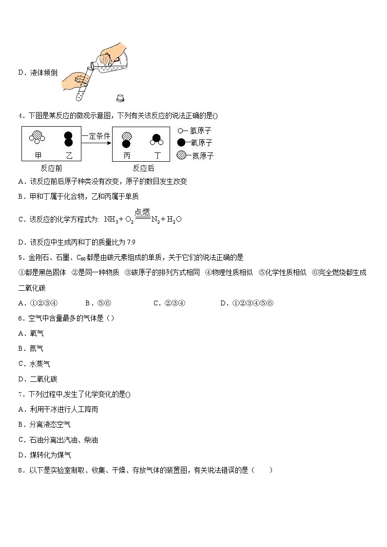 2023-2024学年甘肃省定西市九年级化学第一学期期末学业质量监测模拟试题含答案02