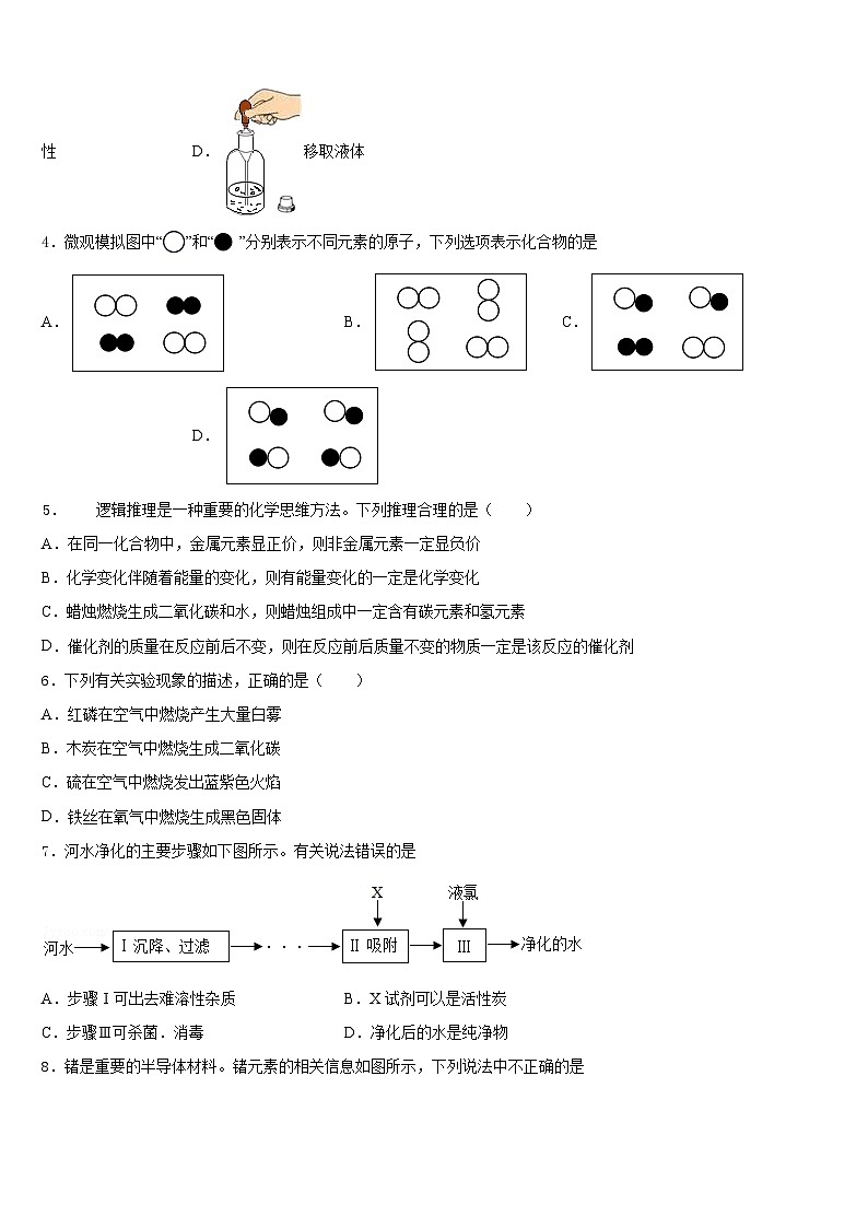 2023-2024学年甘肃省定西市临洮县化学九年级第一学期期末经典模拟试题含答案第2页