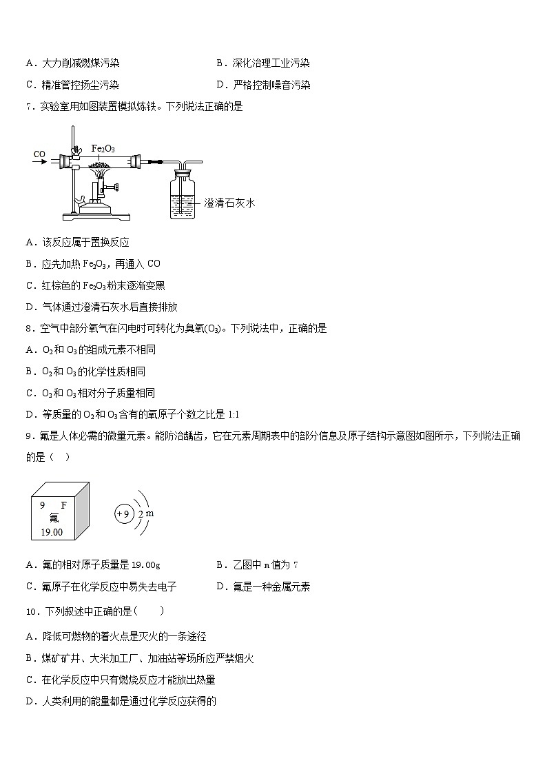 2023-2024学年甘肃省定西市渭源县九年级化学第一学期期末综合测试模拟试题含答案第2页