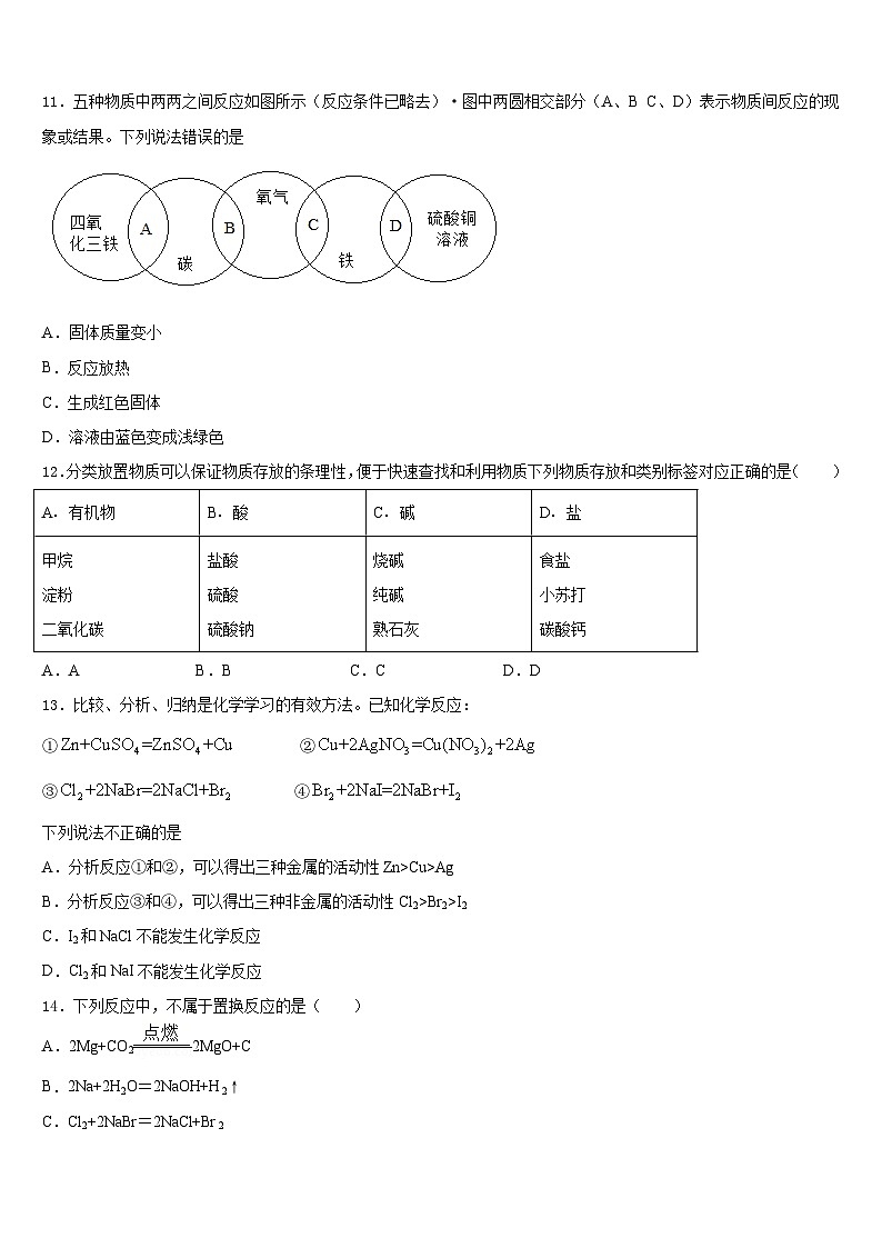 2023-2024学年甘肃省定西市渭源县九年级化学第一学期期末综合测试模拟试题含答案第3页