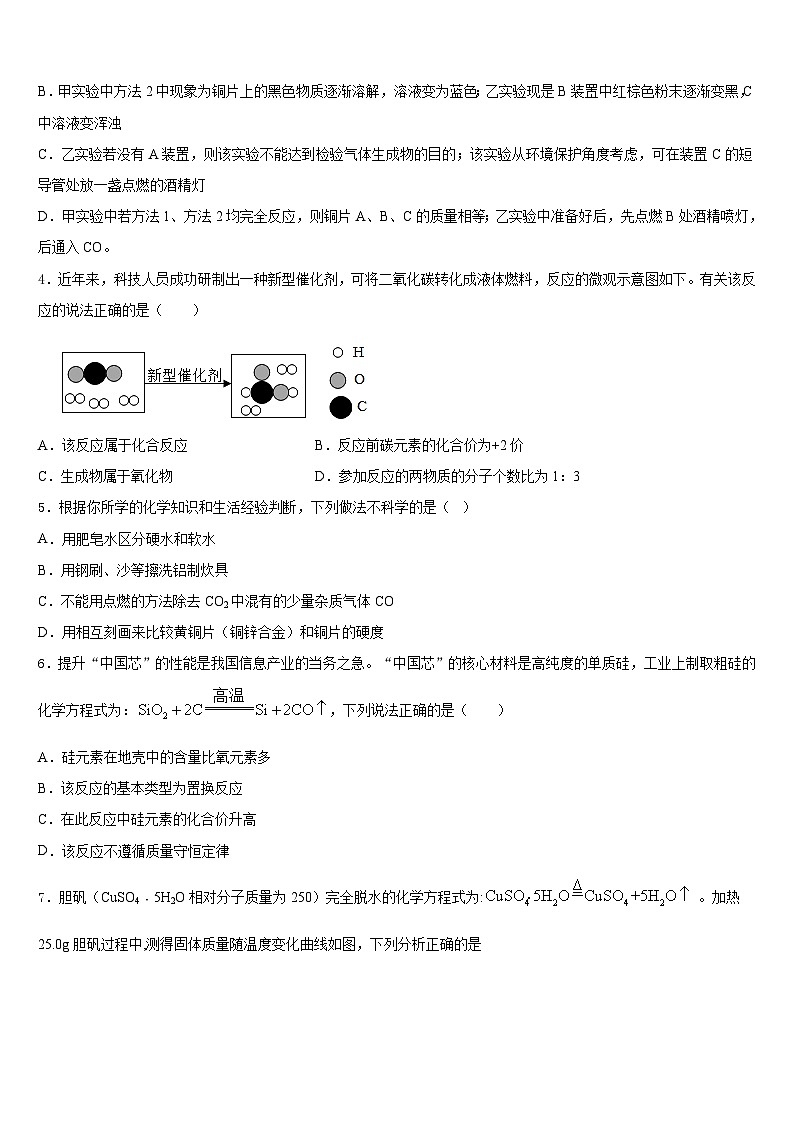 2023-2024学年甘肃省东乡族自治县九年级化学第一学期期末经典试题含答案第2页