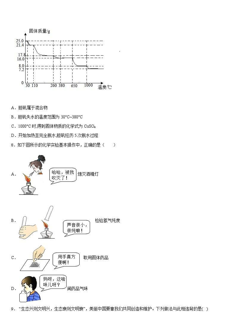 2023-2024学年甘肃省东乡族自治县九年级化学第一学期期末经典试题含答案第3页