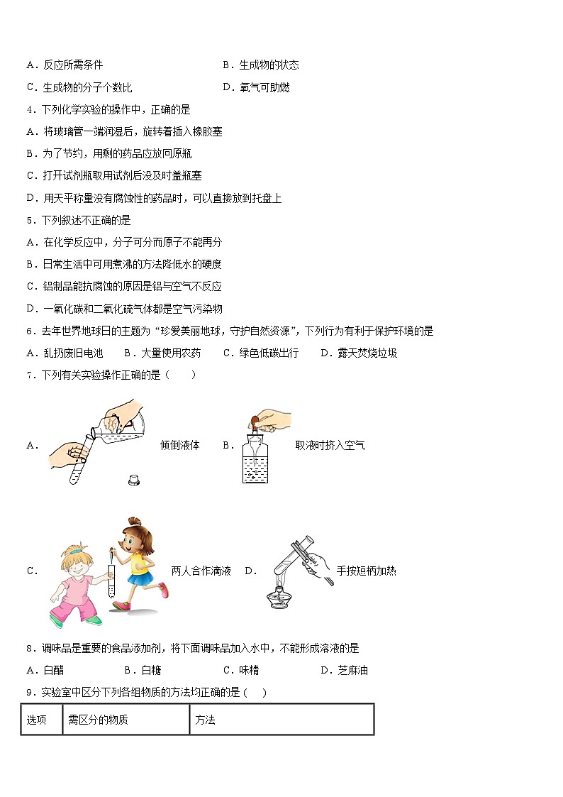 2023-2024学年甘肃省古浪县黄花滩初级中学化学九年级第一学期期末监测试题含答案第2页