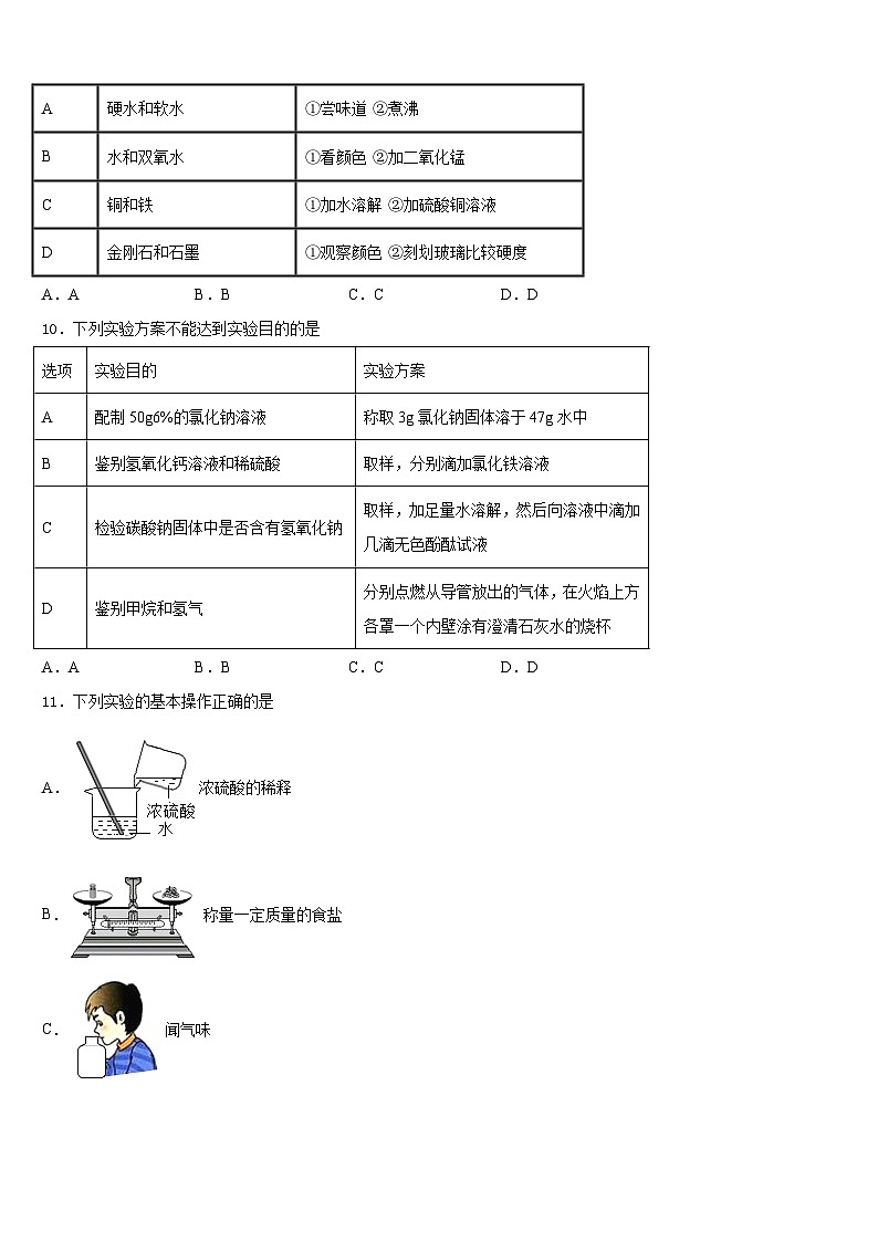 2023-2024学年甘肃省古浪县黄花滩初级中学化学九年级第一学期期末监测试题含答案第3页