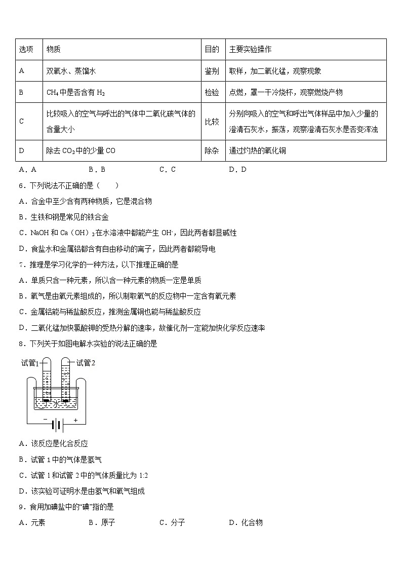 2023-2024学年甘肃省古浪县九年级化学第一学期期末统考试题含答案第2页