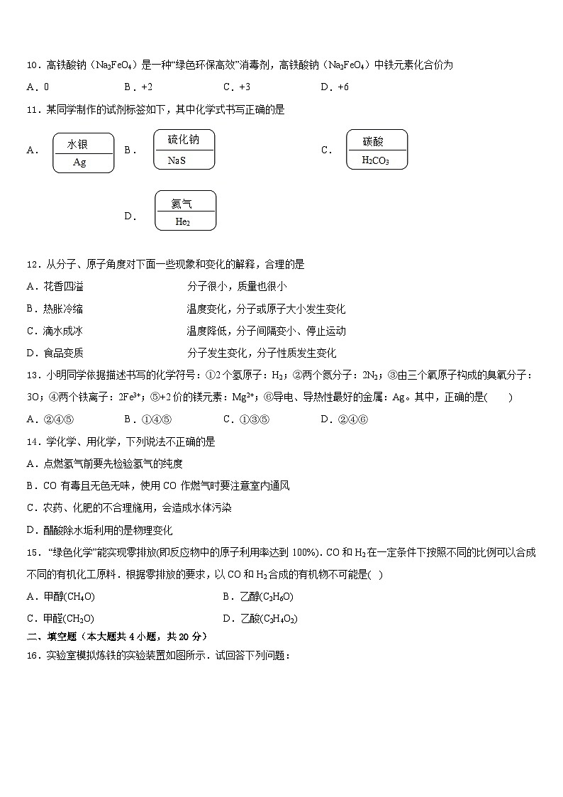 2023-2024学年甘肃省古浪县九年级化学第一学期期末统考试题含答案第3页