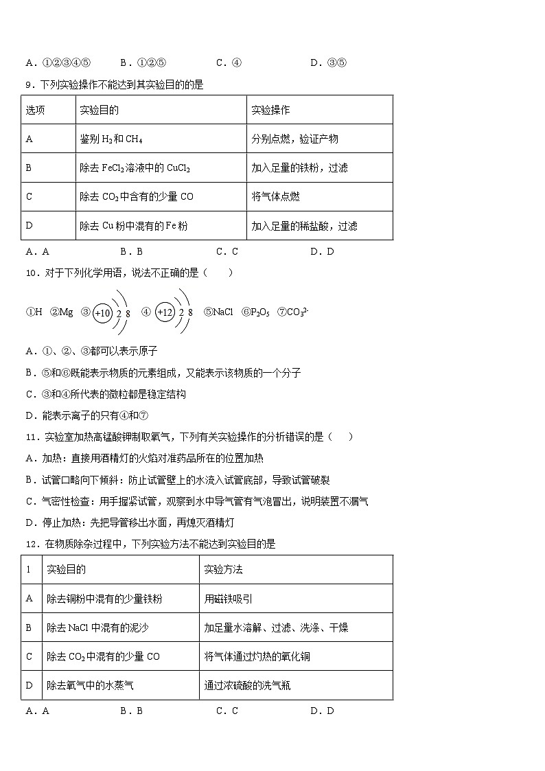 2023-2024学年甘肃省嘉峪关市九年级化学第一学期期末统考试题含答案第3页