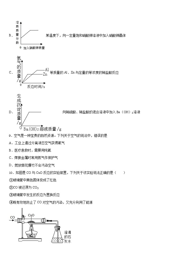 2023-2024学年甘肃省兰州市名校化学九年级第一学期期末经典试题含答案03