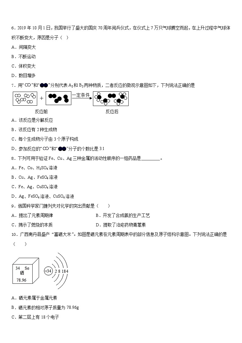 2023-2024学年甘肃省兰州市市区片九上化学期末复习检测试题含答案第2页