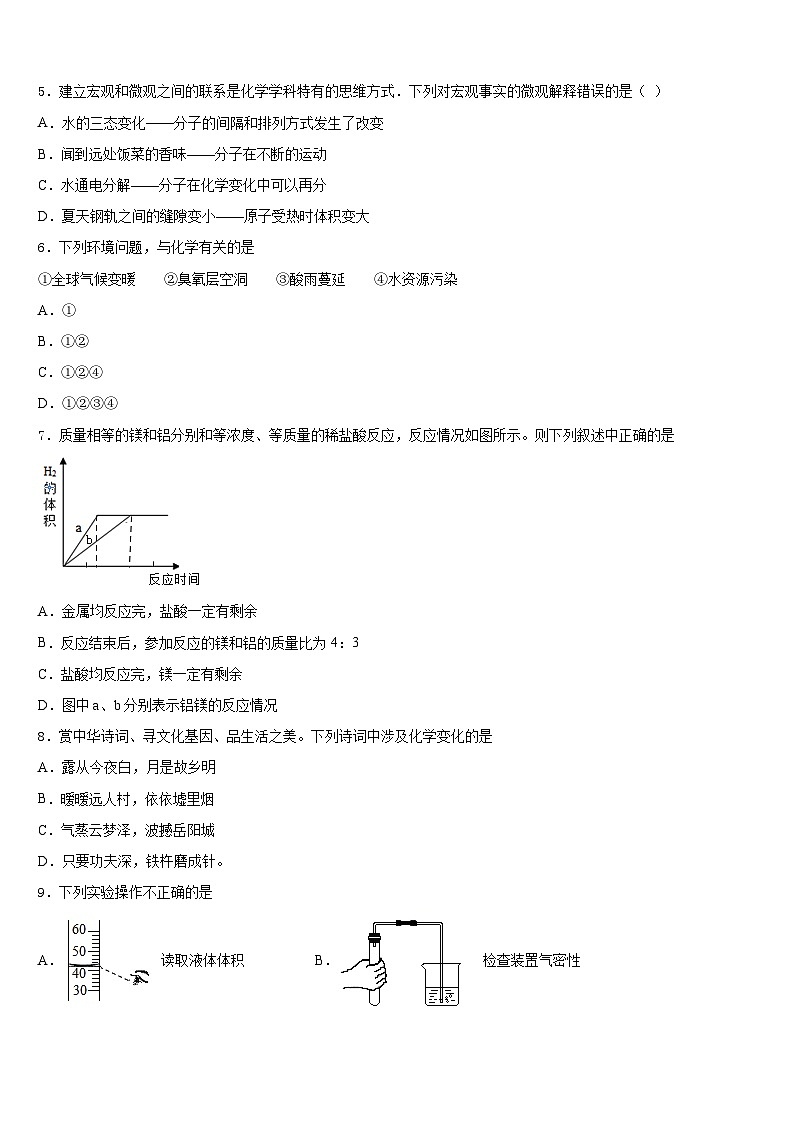 2023-2024学年甘肃省兰州市树人中学化学九上期末综合测试试题含答案第2页