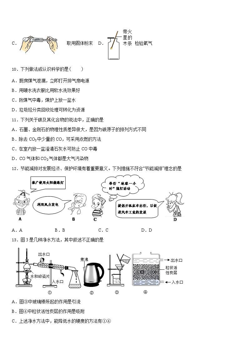 2023-2024学年甘肃省兰州市树人中学化学九上期末综合测试试题含答案第3页