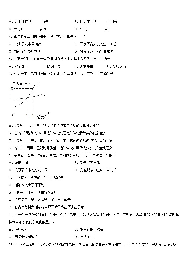2023-2024学年甘肃省兰州市天庆实验中学九上化学期末检测试题含答案02