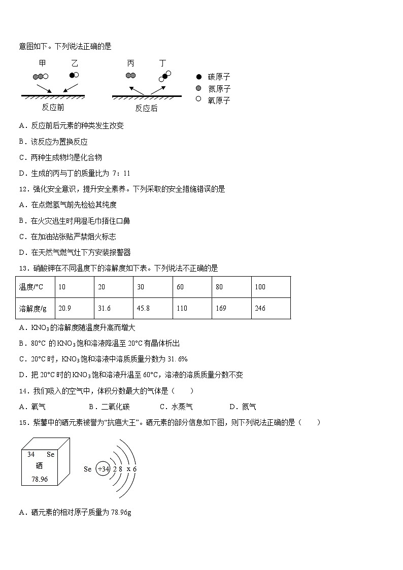 2023-2024学年甘肃省兰州市天庆实验中学九上化学期末检测试题含答案03